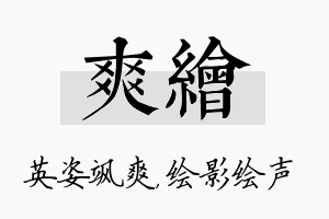 爽绘名字的寓意及含义