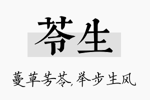 苓生名字的寓意及含义