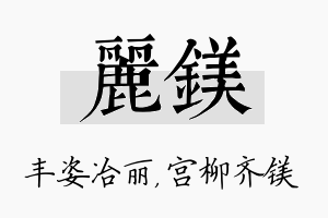 丽镁名字的寓意及含义