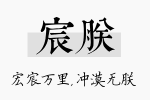 宸朕名字的寓意及含义