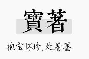 宝着名字的寓意及含义