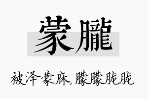 蒙胧名字的寓意及含义