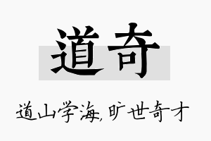 道奇名字的寓意及含义