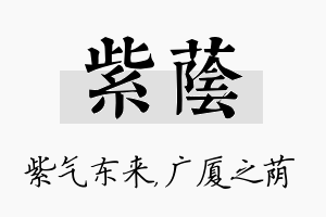 紫荫名字的寓意及含义