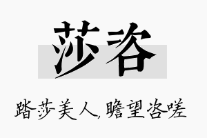 莎咨名字的寓意及含义