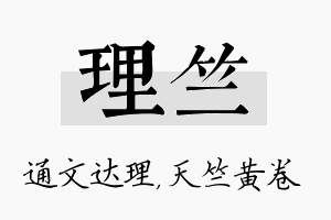 理竺名字的寓意及含义