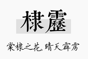 棣雳名字的寓意及含义