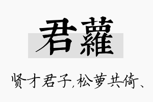 君萝名字的寓意及含义