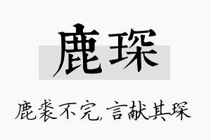 鹿琛名字的寓意及含义