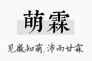 萌霖名字的寓意及含义