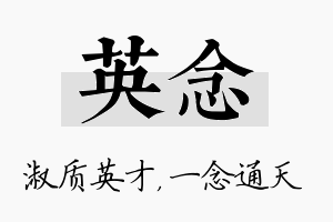 英念名字的寓意及含义