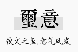 玺意名字的寓意及含义