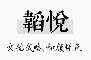 韬悦名字的寓意及含义