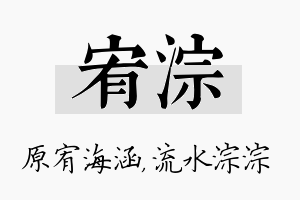 宥淙名字的寓意及含义