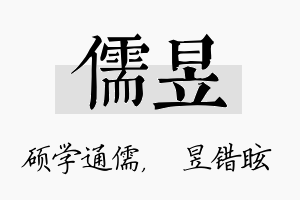 儒昱名字的寓意及含义