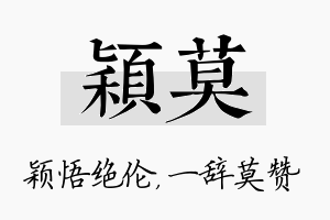 颖莫名字的寓意及含义