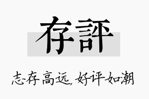 存评名字的寓意及含义