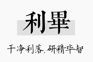 利毕名字的寓意及含义