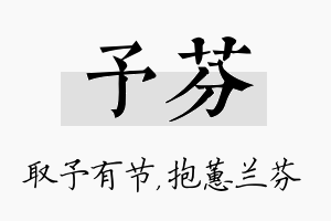 予芬名字的寓意及含义