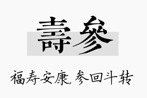 寿参名字的寓意及含义