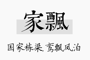 家飘名字的寓意及含义