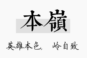 本岭名字的寓意及含义