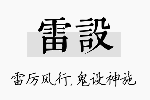 雷设名字的寓意及含义