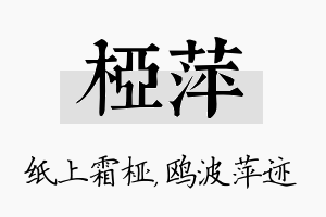 桠萍名字的寓意及含义