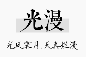 光漫名字的寓意及含义