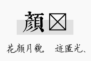 颜弢名字的寓意及含义