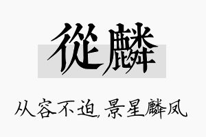 从麟名字的寓意及含义