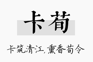 卡荀名字的寓意及含义