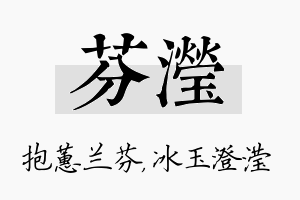 芬滢名字的寓意及含义