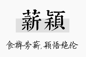 薪颖名字的寓意及含义