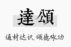 达颂名字的寓意及含义