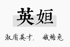 英姮名字的寓意及含义