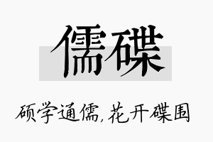 儒碟名字的寓意及含义