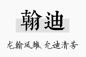 翰迪名字的寓意及含义