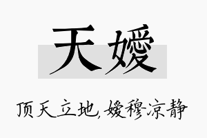 天嫒名字的寓意及含义