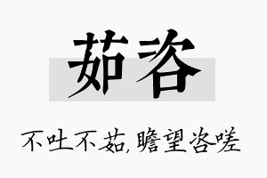 茹咨名字的寓意及含义