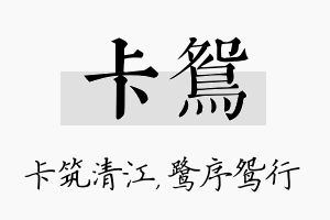 卡鸳名字的寓意及含义