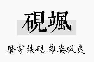 砚飒名字的寓意及含义