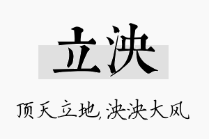 立泱名字的寓意及含义