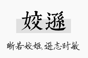 姣逊名字的寓意及含义