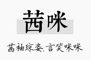 茜咪名字的寓意及含义