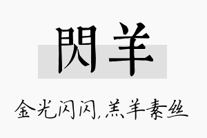 闪羊名字的寓意及含义