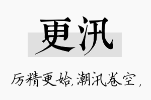 更汛名字的寓意及含义