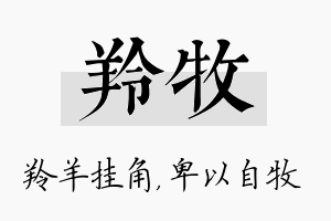 羚牧名字的寓意及含义