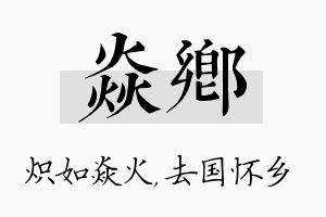 焱乡名字的寓意及含义