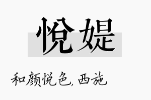 悦媞名字的寓意及含义